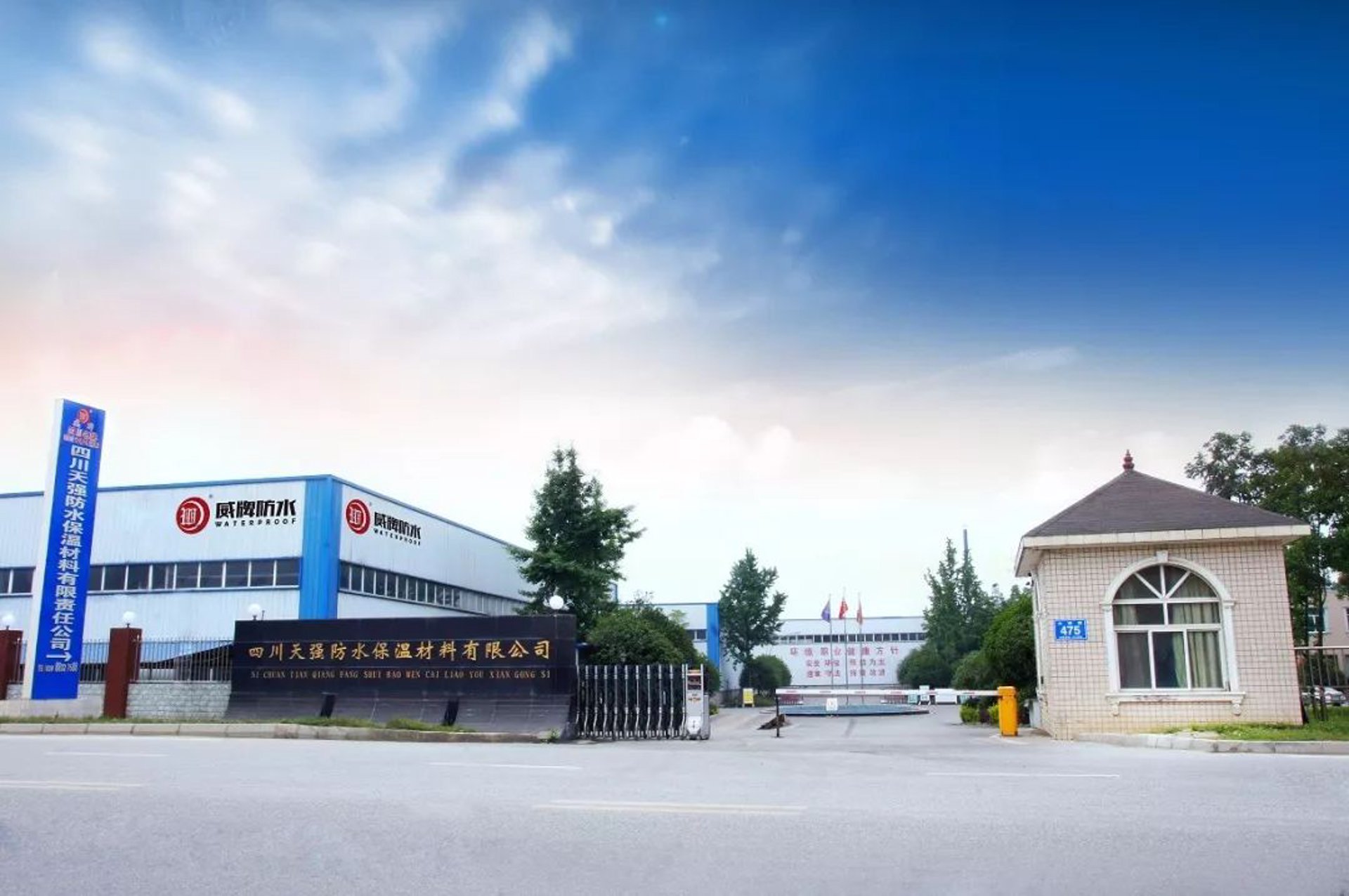 宸峰防水保温